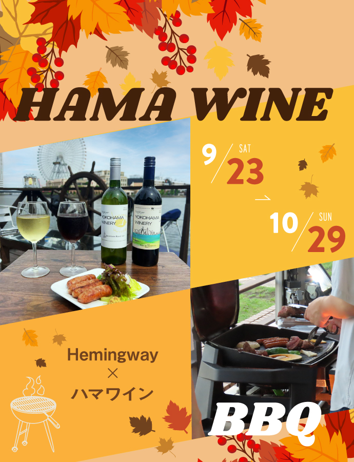 BBQ＆ハマワインフェア